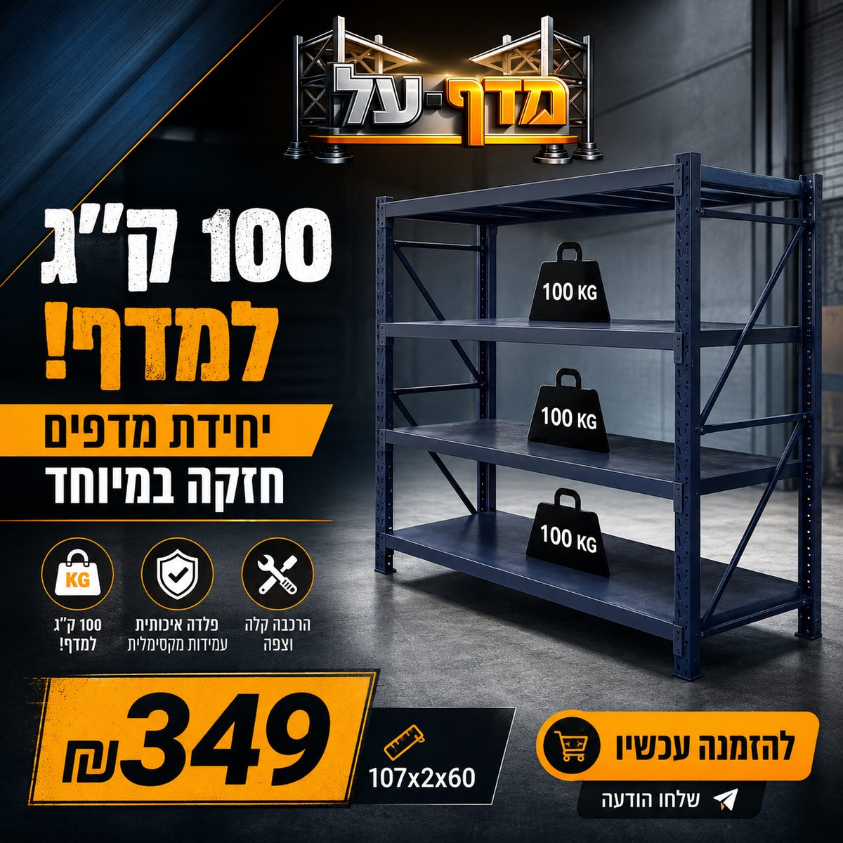 ChatGPT-Image-Jun-1-2026-01_42_04-PM-2 | מדף-על