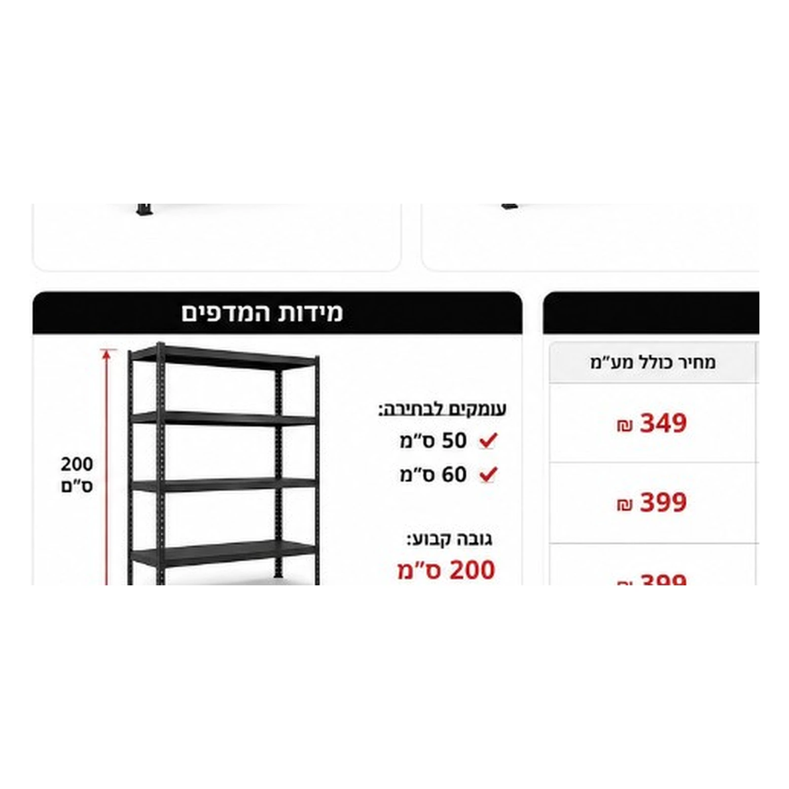 טבלת מידות של מדפי מתכת למחסן